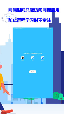 爱菠萝守护孩子端APP