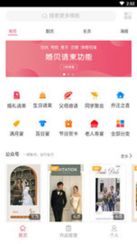 婚贝请柬官方 第1张图