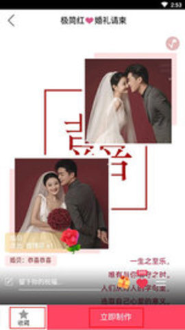 婚贝请柬官方 第4张图