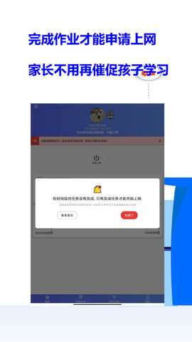 爱菠萝守护孩子端APP