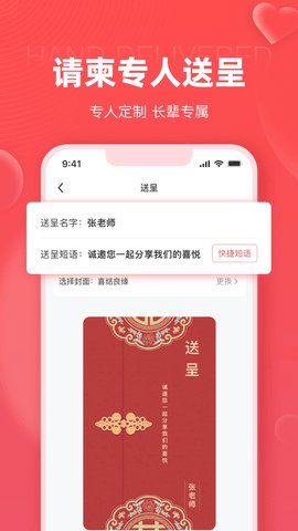 婚贝请柬官方 第6张图