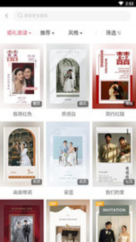 婚贝请柬官方 第3张图