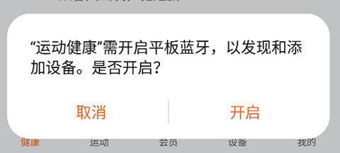 华为运动健康软件 第6张图