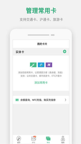 上海交通卡app官方版APP