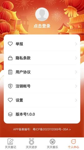 天天喜步 第2张图