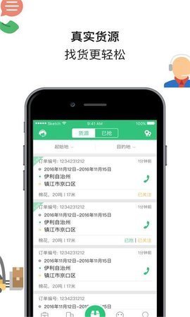 来货拉司机版 第4张图