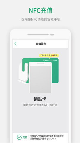 上海交通卡app官方版APP