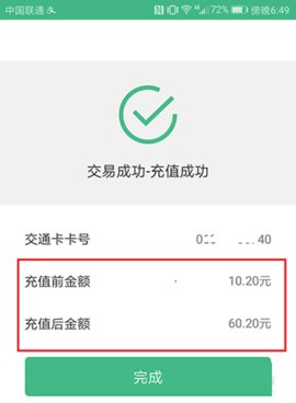 上海交通卡app官方版 第1张图
