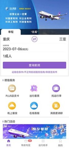 西部航空 第1张图