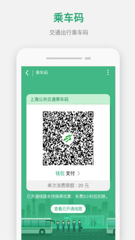 上海交通卡app官方版APP