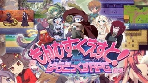 勇者大战魔物娘游戏