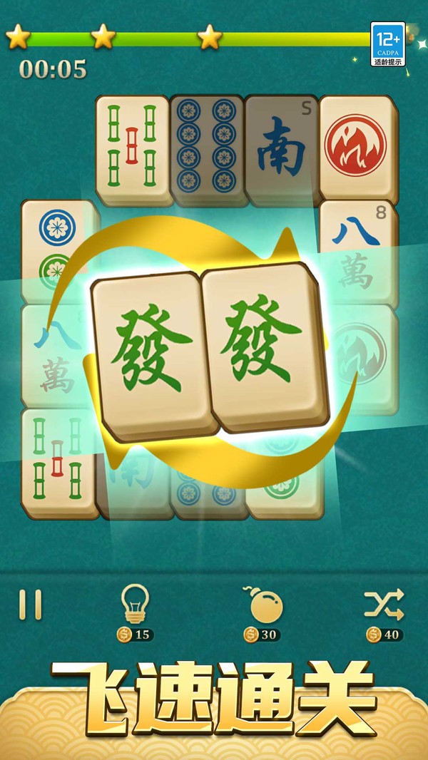 对碰消消消游戏