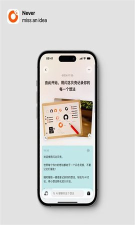 闪念贝壳APP