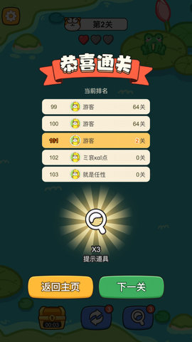 谁是消除王游戏