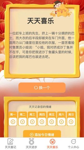 天天喜步 第3张图