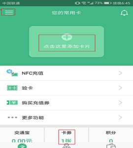 上海交通卡app官方版 第2张图
