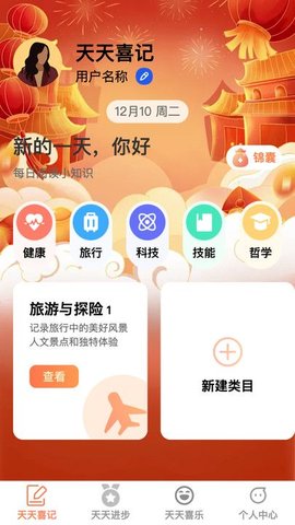 天天喜步APP