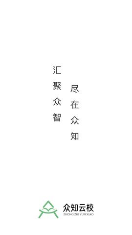 众知云校APP