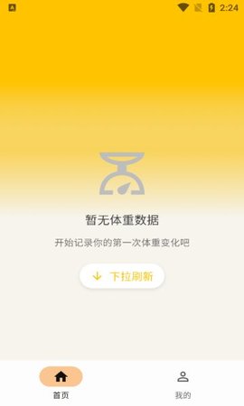体重相册APP