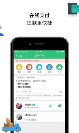 来货拉司机版APP