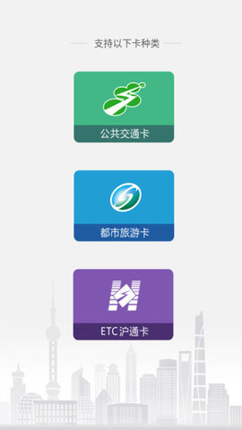 上海交通卡app官方版APP