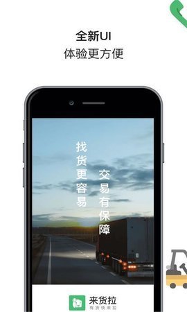来货拉司机版 第3张图