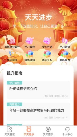 天天喜步 第1张图
