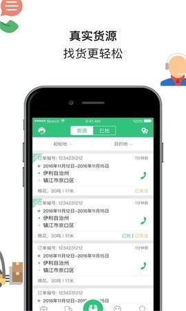 来货拉司机版APP