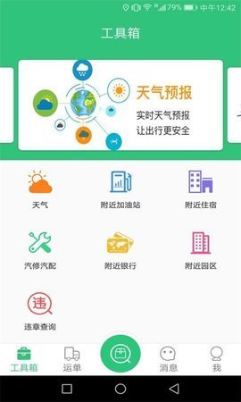 来货拉司机版 第2张图