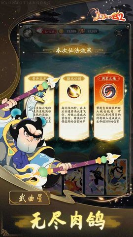 闹闹天宫2官方版 第5张图