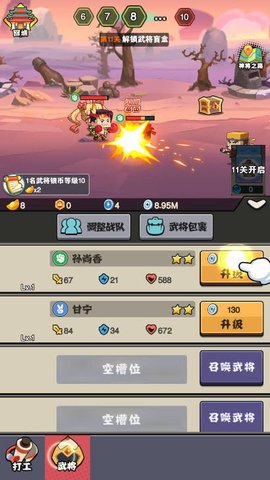 三国枪战联盟 第8张图