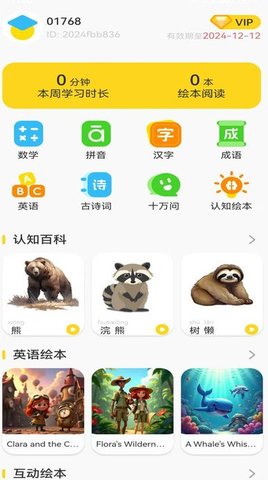 天才小学堂APP