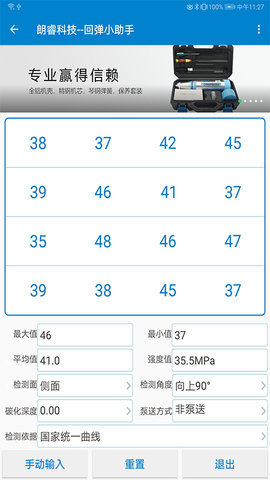 回弹小助手 第3张图