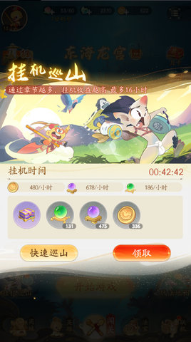 闹闹天宫2官方版 第4张图