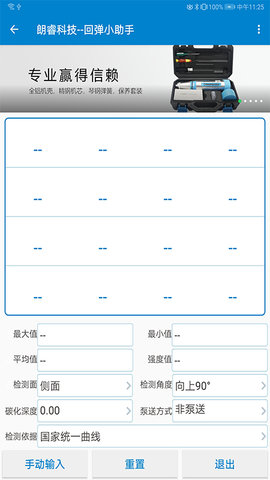 回弹小助手APP