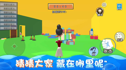 躲猫猫哪里跑 第2张图