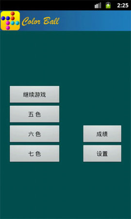 彩色连珠游戏