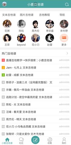 小鹿吉他谱 第2张图