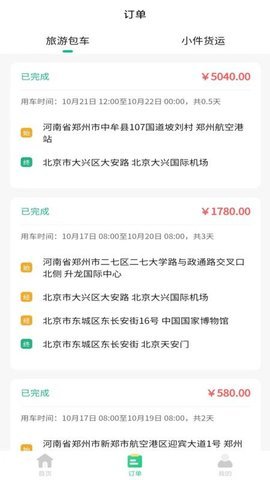 盛豪通达司机端 第2张图
