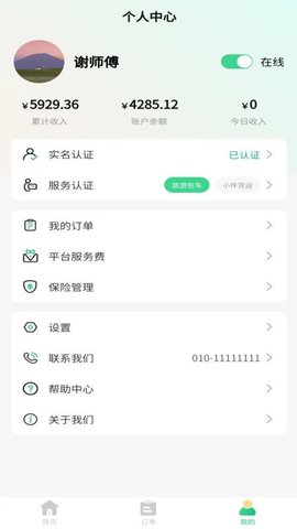 盛豪通达司机端APP