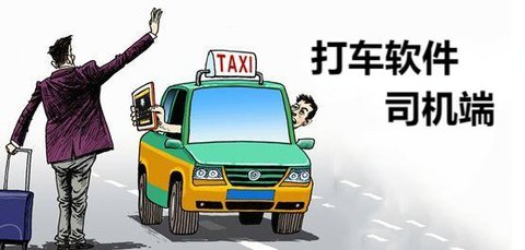 司机端平台有哪些-司机端哪个平台最好_闪电下载网