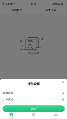 盛豪通达司机端APP