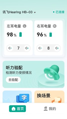 讯飞听力健康官方版 第2张图