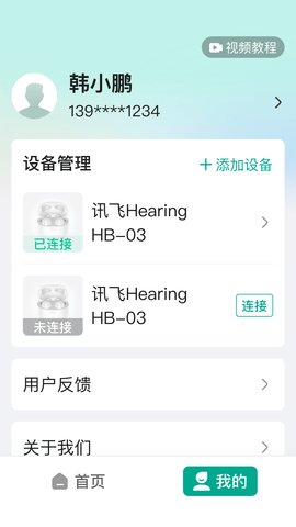讯飞听力健康官方版 第1张图