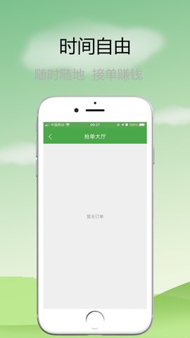 华盛骑手APP