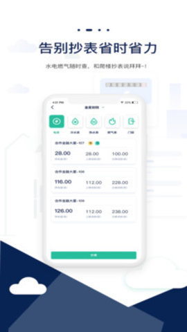 智小窝管家app 第2张图