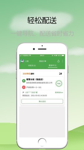 华盛骑手APP