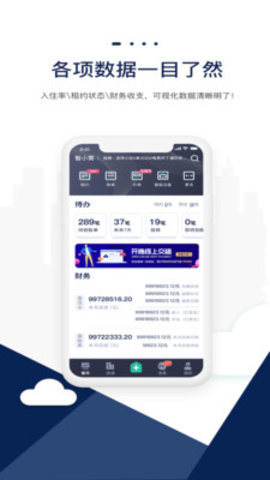 智小窝管家app 第1张图