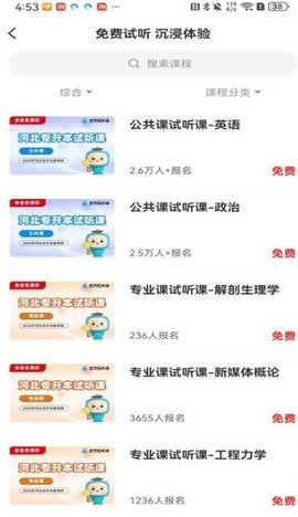 北方网校 第2张图