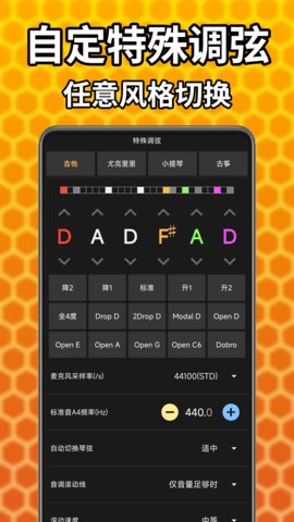 吉他调音精灵 第3张图